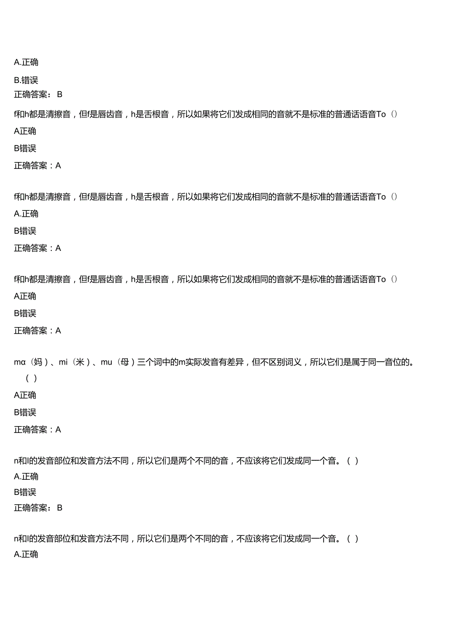 2025季学期国开河南电大专科《教师口语》一平台无纸化考试(作业练习+我要考试)试题及答案.docx_第2页