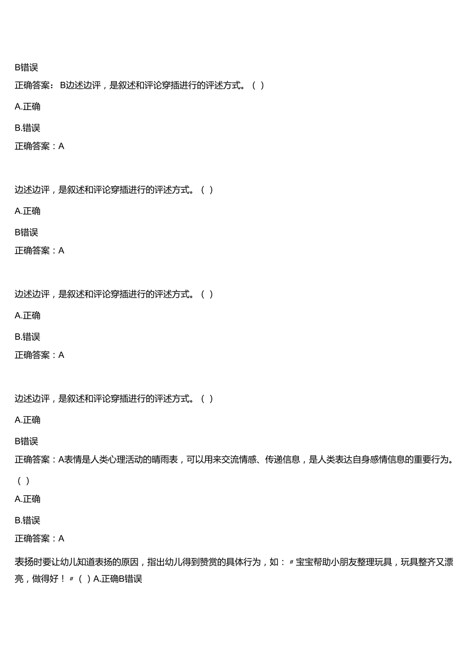 2025季学期国开河南电大专科《教师口语》一平台无纸化考试(作业练习+我要考试)试题及答案.docx_第3页