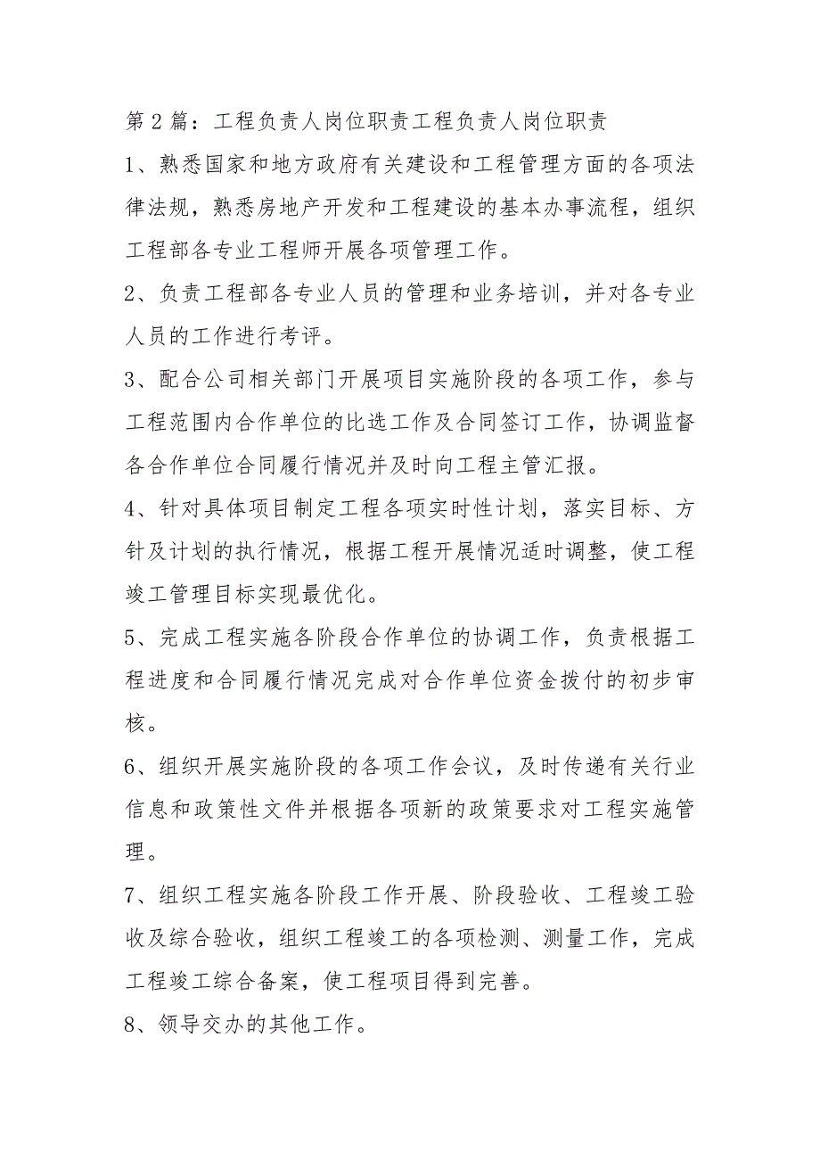 工程分包负责人岗位职责共5篇.docx_第2页