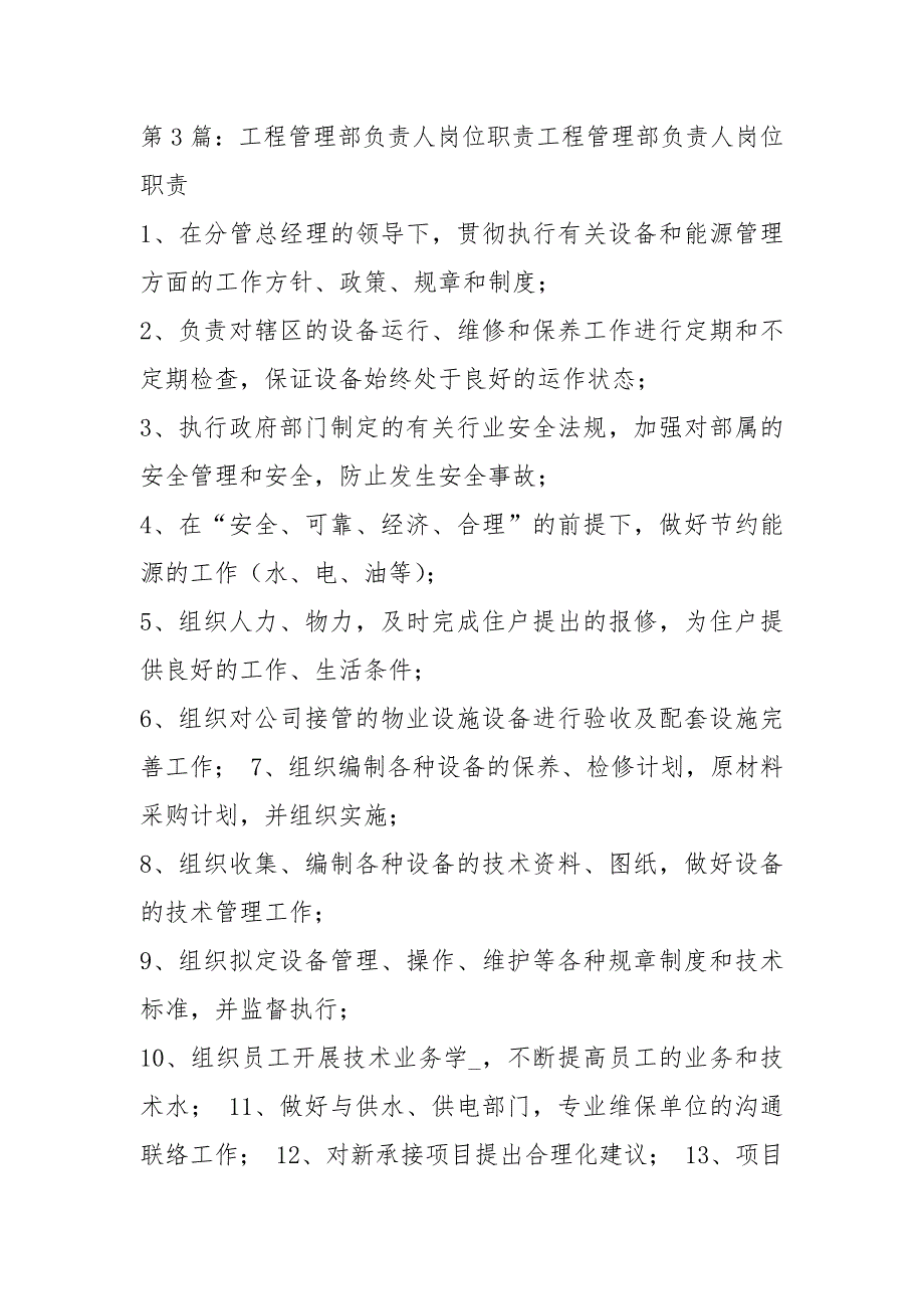 工程分包负责人岗位职责共5篇.docx_第3页