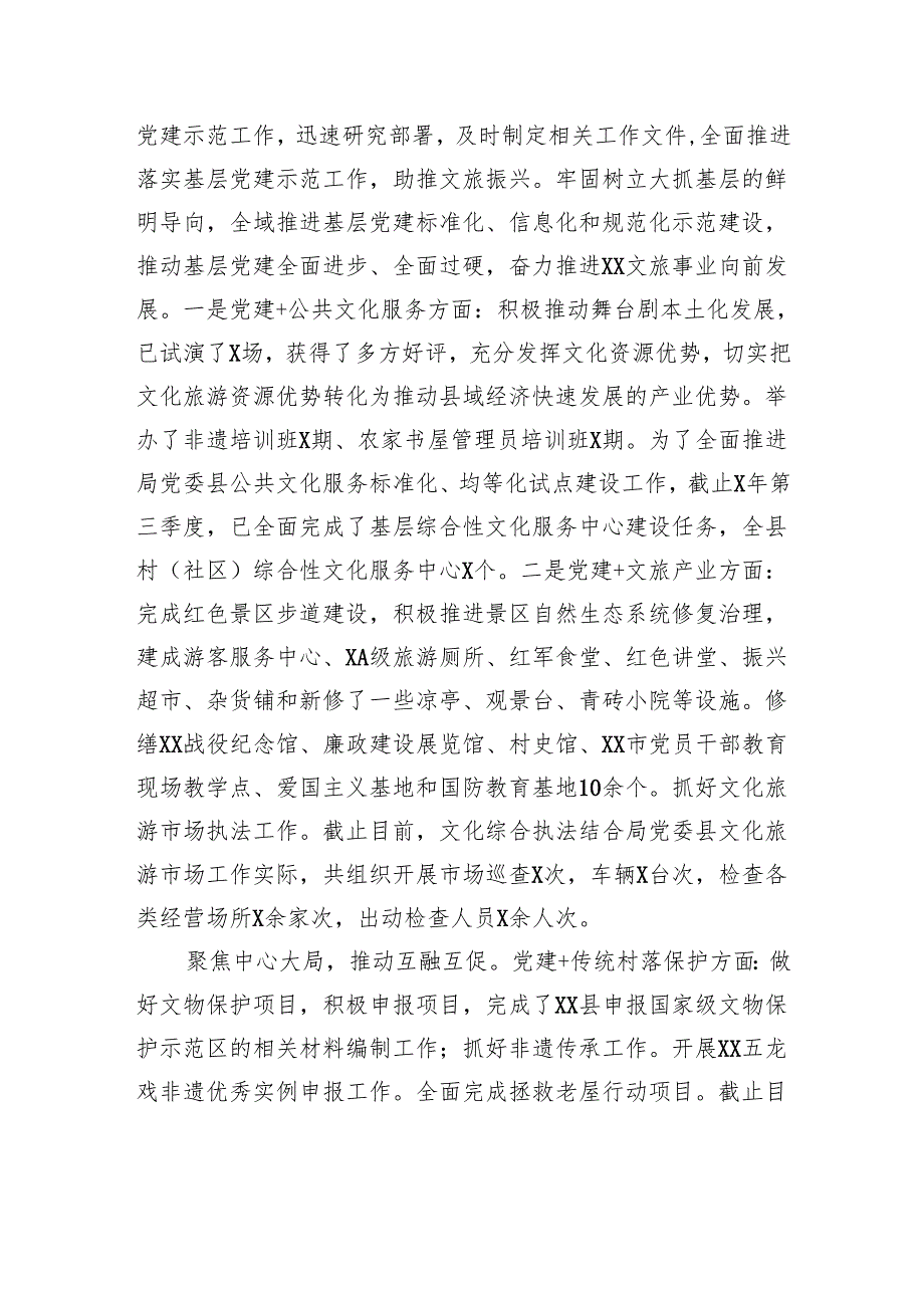 上半年基层党建工作总结.docx_第2页