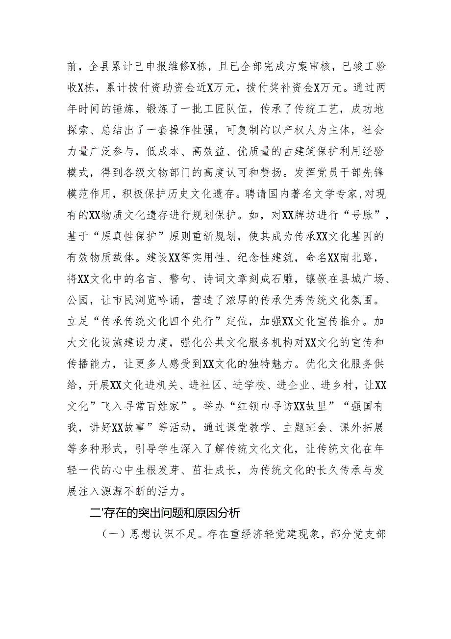 上半年基层党建工作总结.docx_第3页