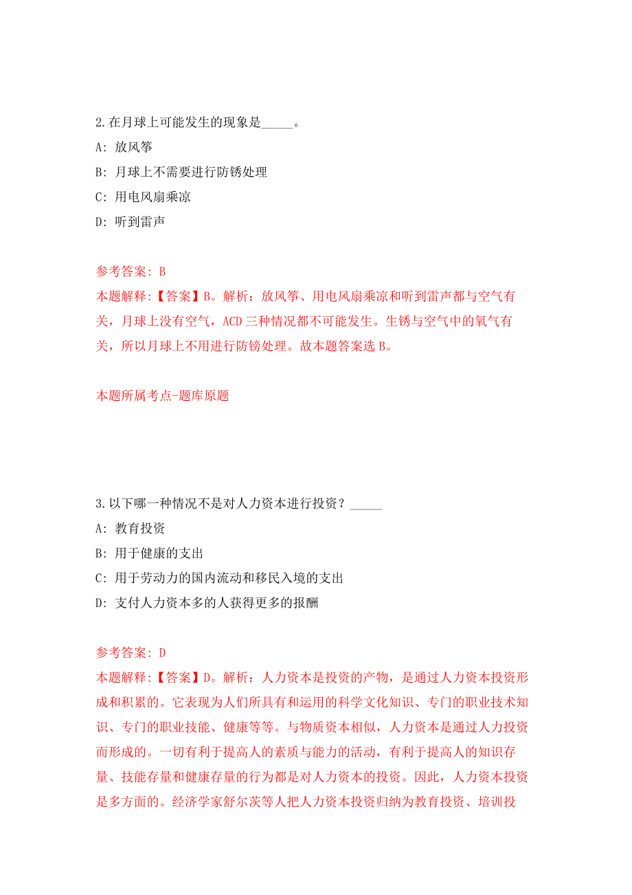 江苏徐州邳州市融媒体中心招考聘用合同制工作人员14人强化训练卷第4次.docx_第2页