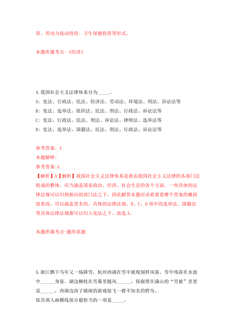 江苏徐州邳州市融媒体中心招考聘用合同制工作人员14人强化训练卷第4次.docx_第3页