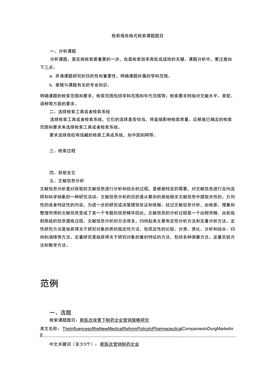 检索报告格式及范例.docx_第1页