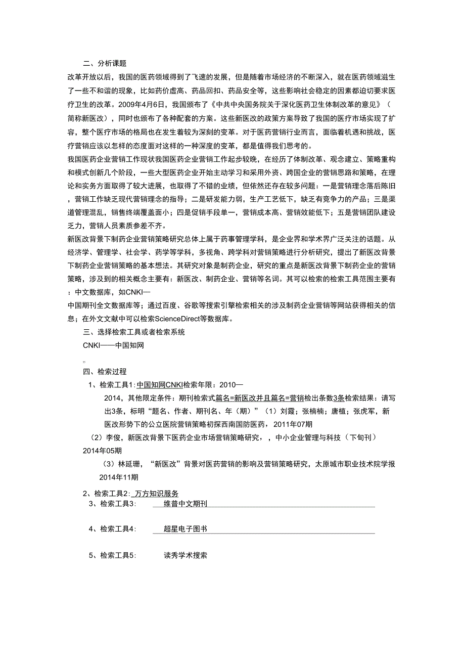 检索报告格式及范例.docx_第2页
