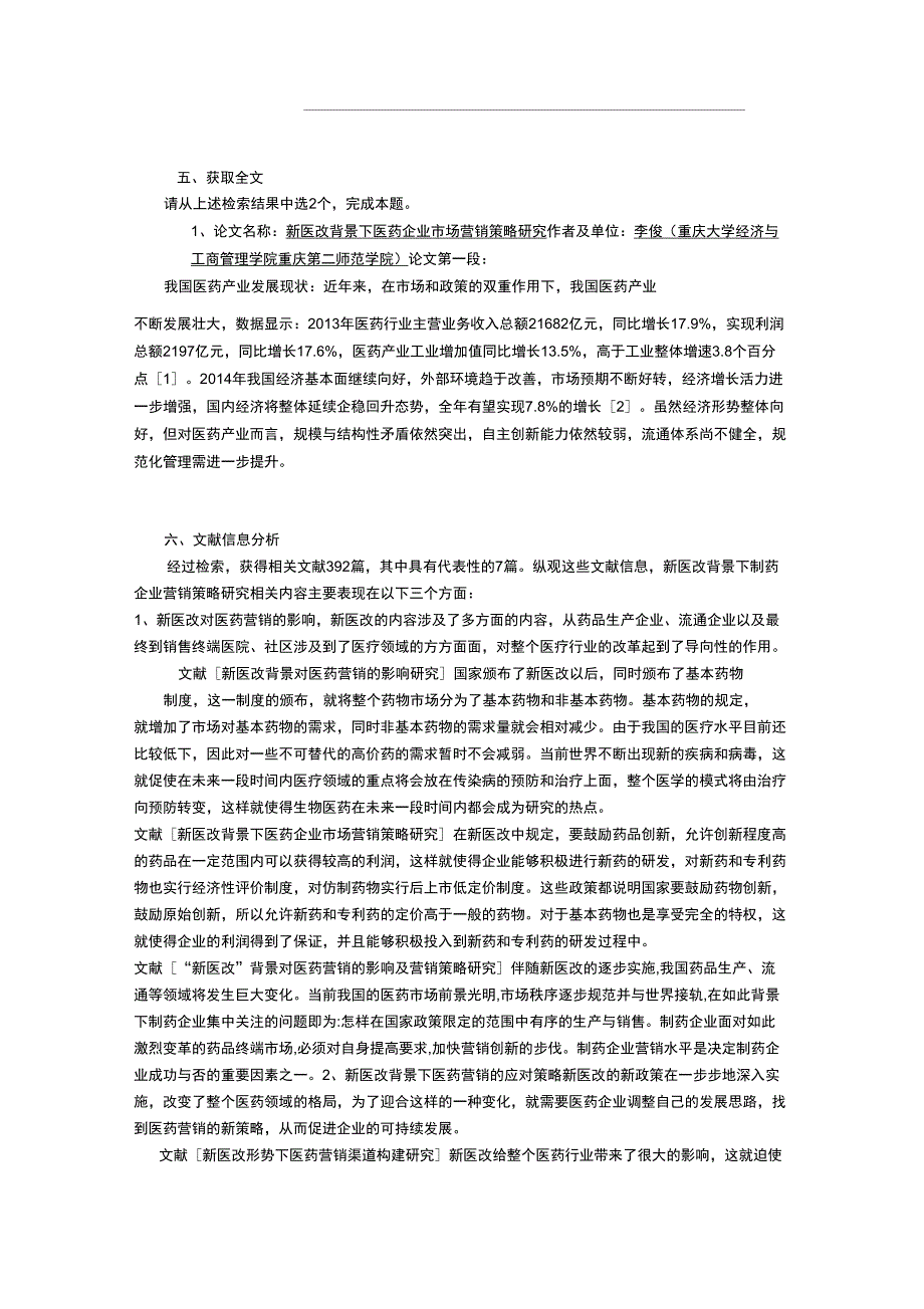 检索报告格式及范例.docx_第3页