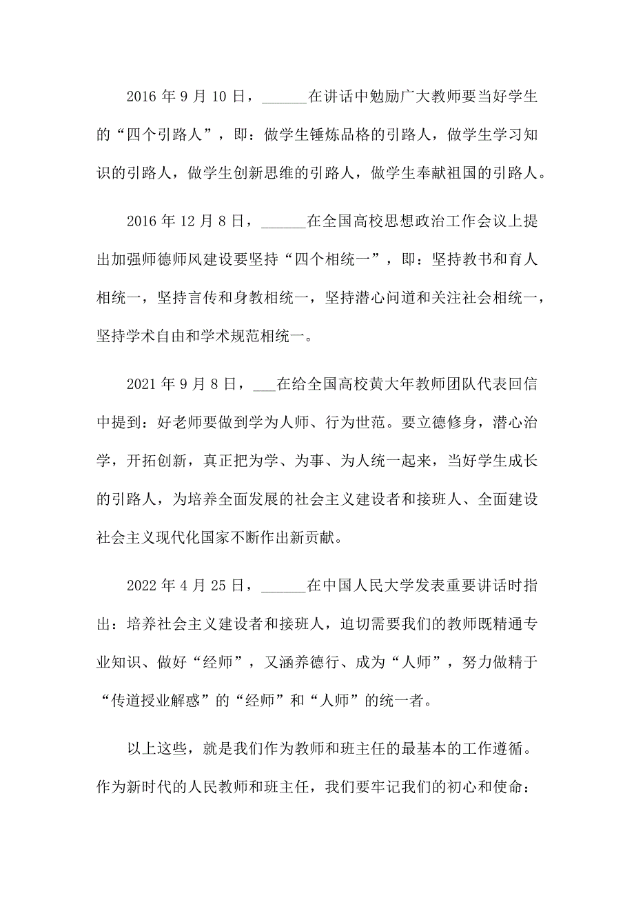 校长在2022年全校班主任工作会议上的演讲范文.docx_第3页