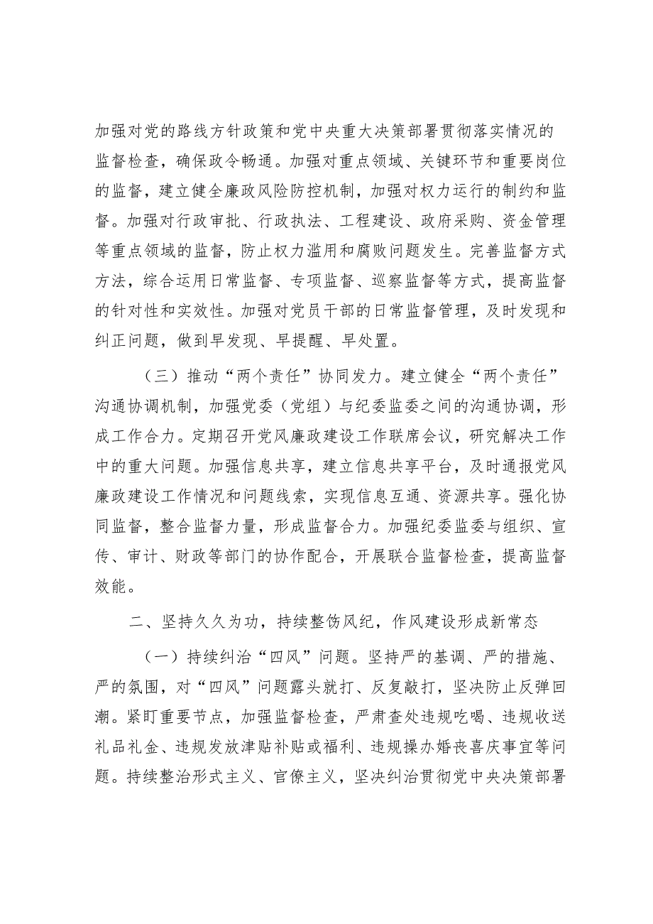 市纪委监委2025年工作计划.docx_第2页
