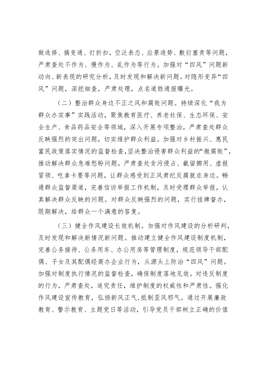 市纪委监委2025年工作计划.docx_第3页