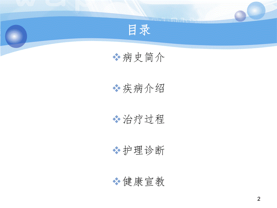 护理查房视网膜脱离PPT演示课件.ppt_第2页