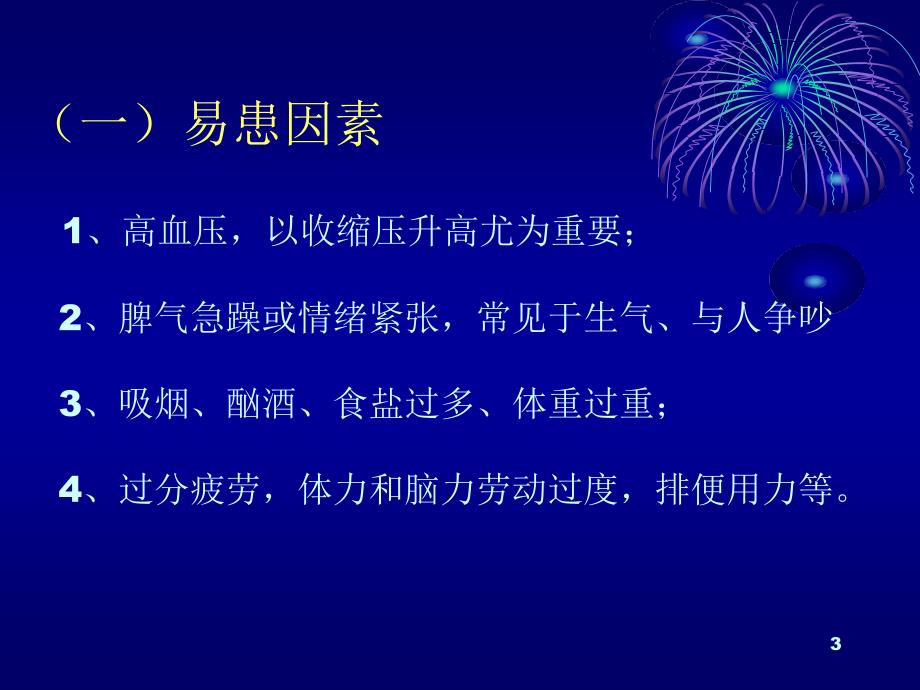 小脑出血病人护理查房ppt课件.ppt_第3页