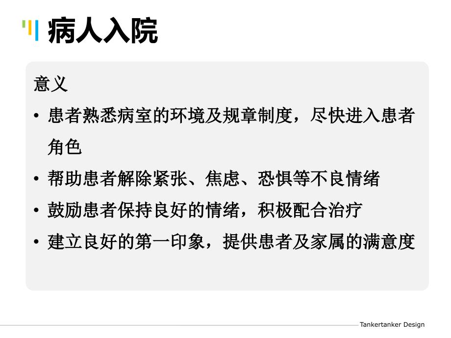 病人入院与出院流程ppt课件.ppt_第2页