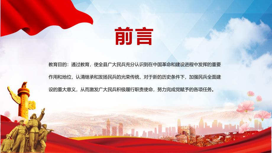 民兵政治教育教案继承和发扬民兵光荣传统努力争做合格民兵党课PPT课件.pptx_第2页