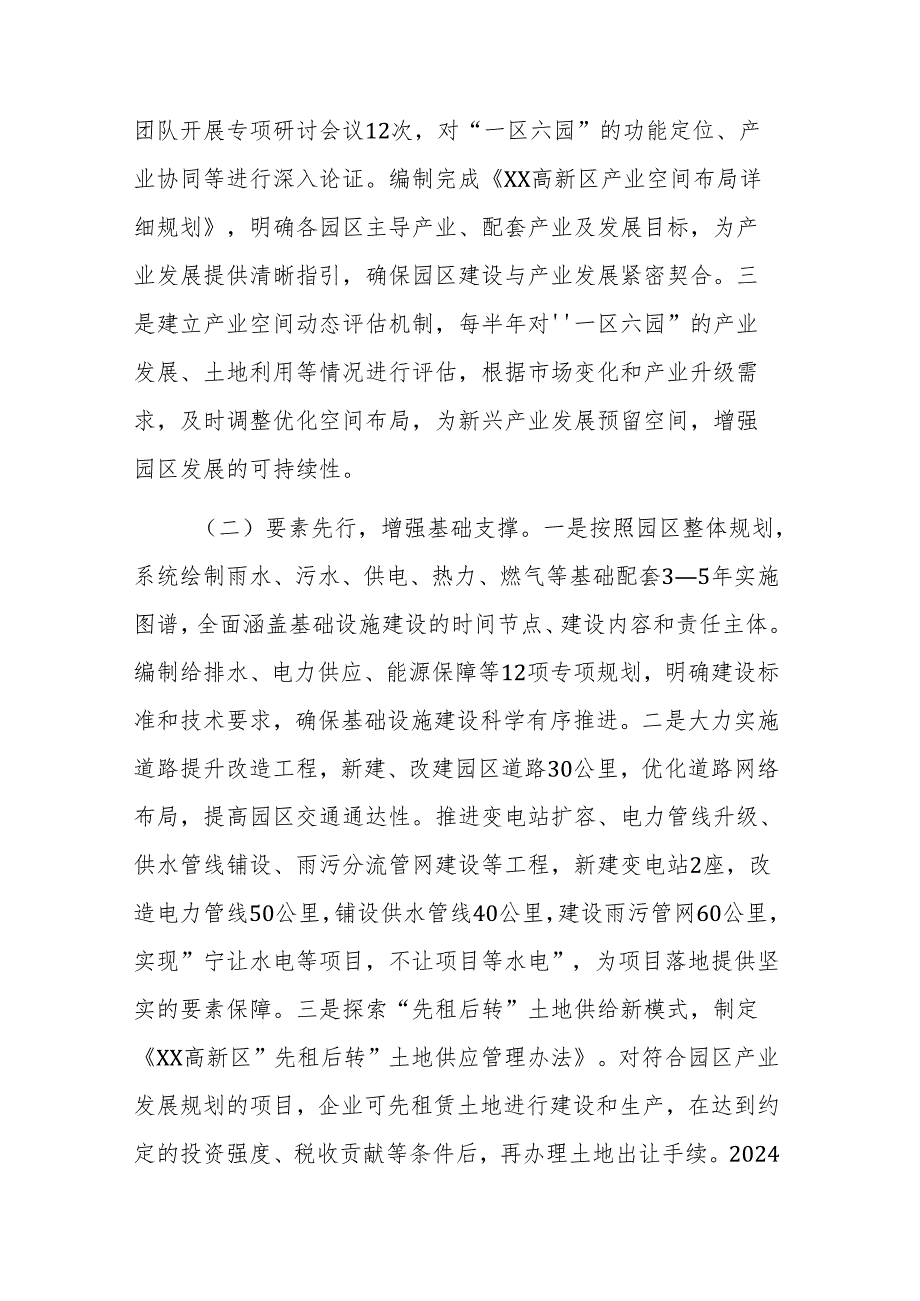 在2025年产业园区高质量发展大会上的交流发言范文.docx_第2页