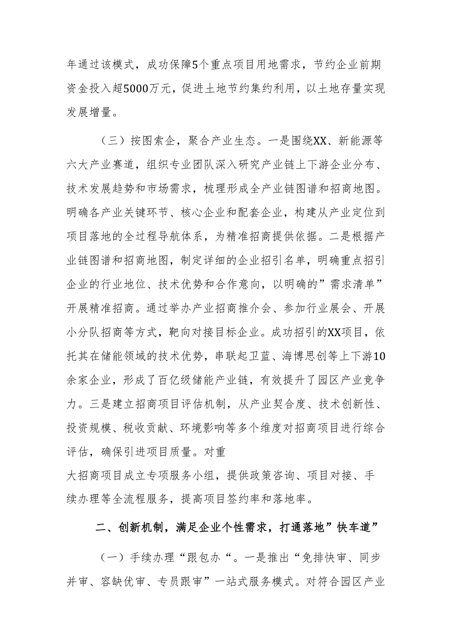 在2025年产业园区高质量发展大会上的交流发言范文.docx_第3页