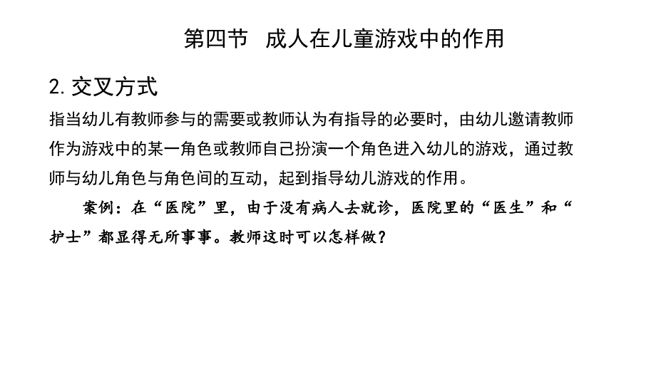 幼儿游戏介入方式.ppt_第3页