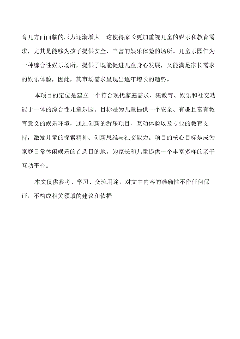 儿童乐园项目客户关系管理与服务优化.docx_第2页