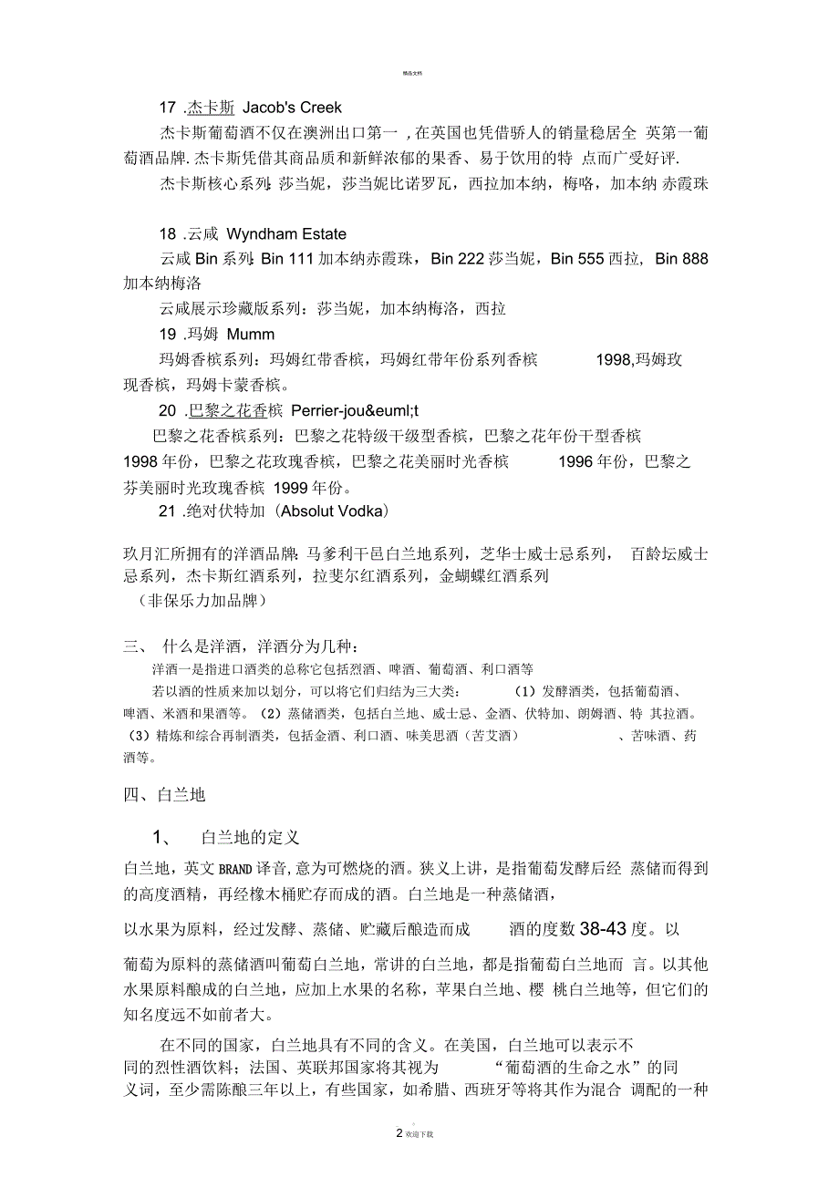 洋酒知识培训资料.docx_第2页