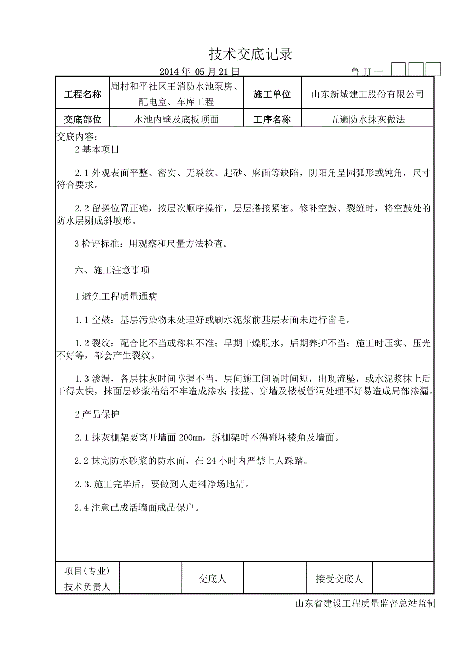 消防水池五遍防水做法.doc_第3页
