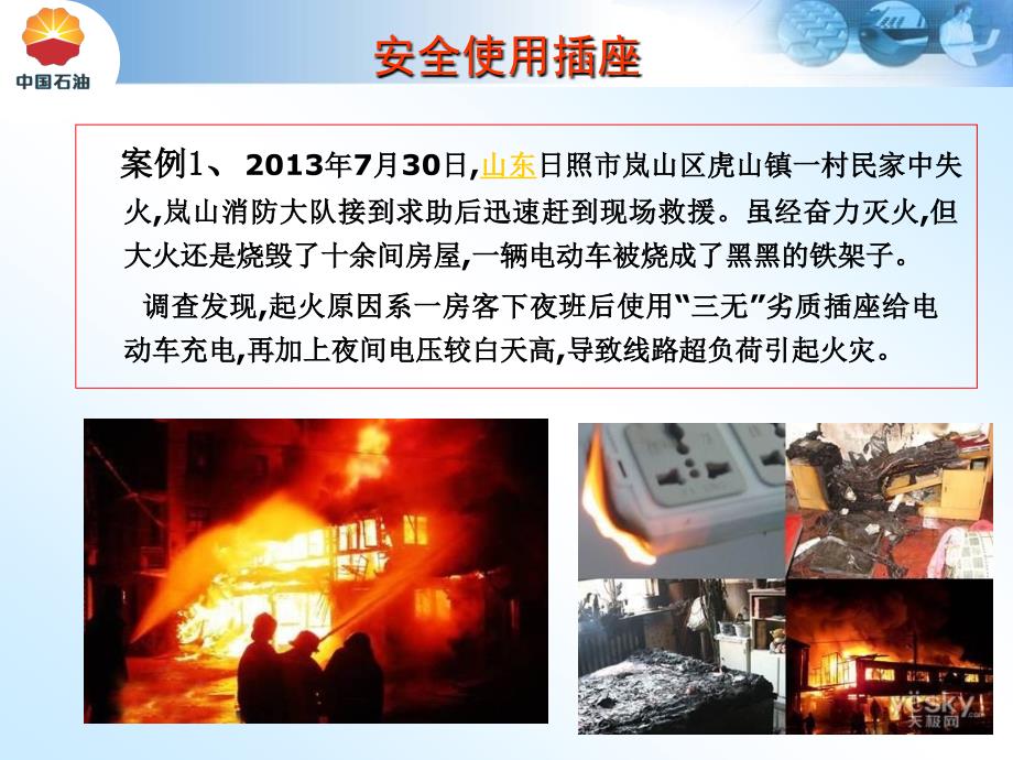 插座安全使用PPT课件.ppt_第2页