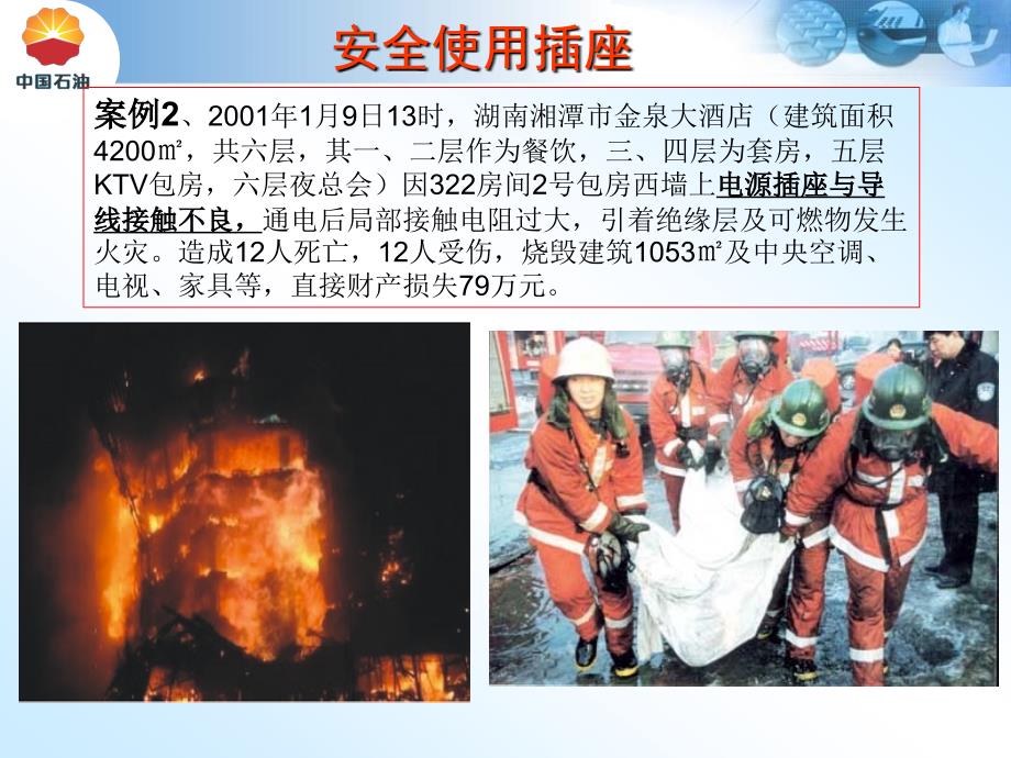 插座安全使用PPT课件.ppt_第3页