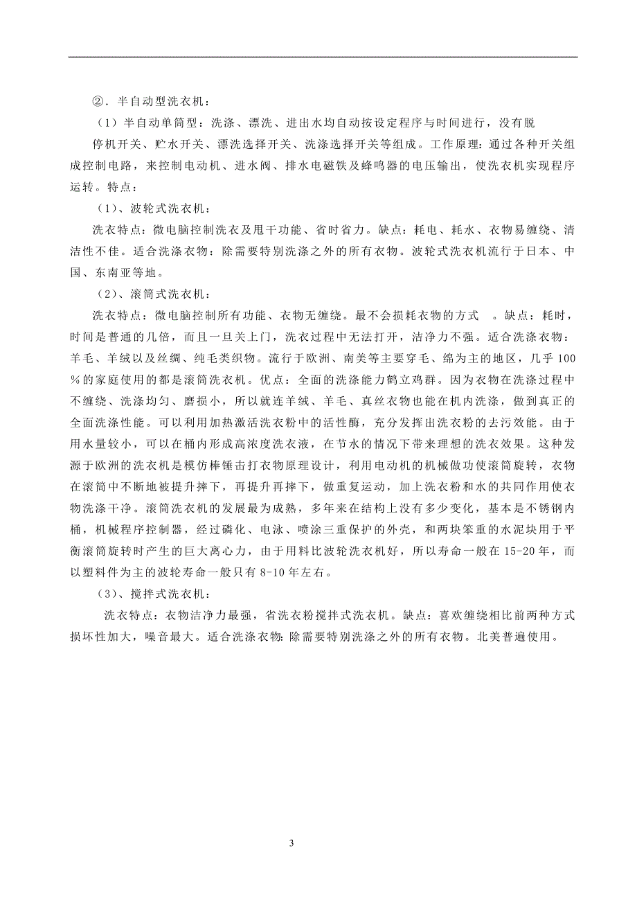 毕业设计基于PLC的全自动洗衣机控制设计.doc_第3页
