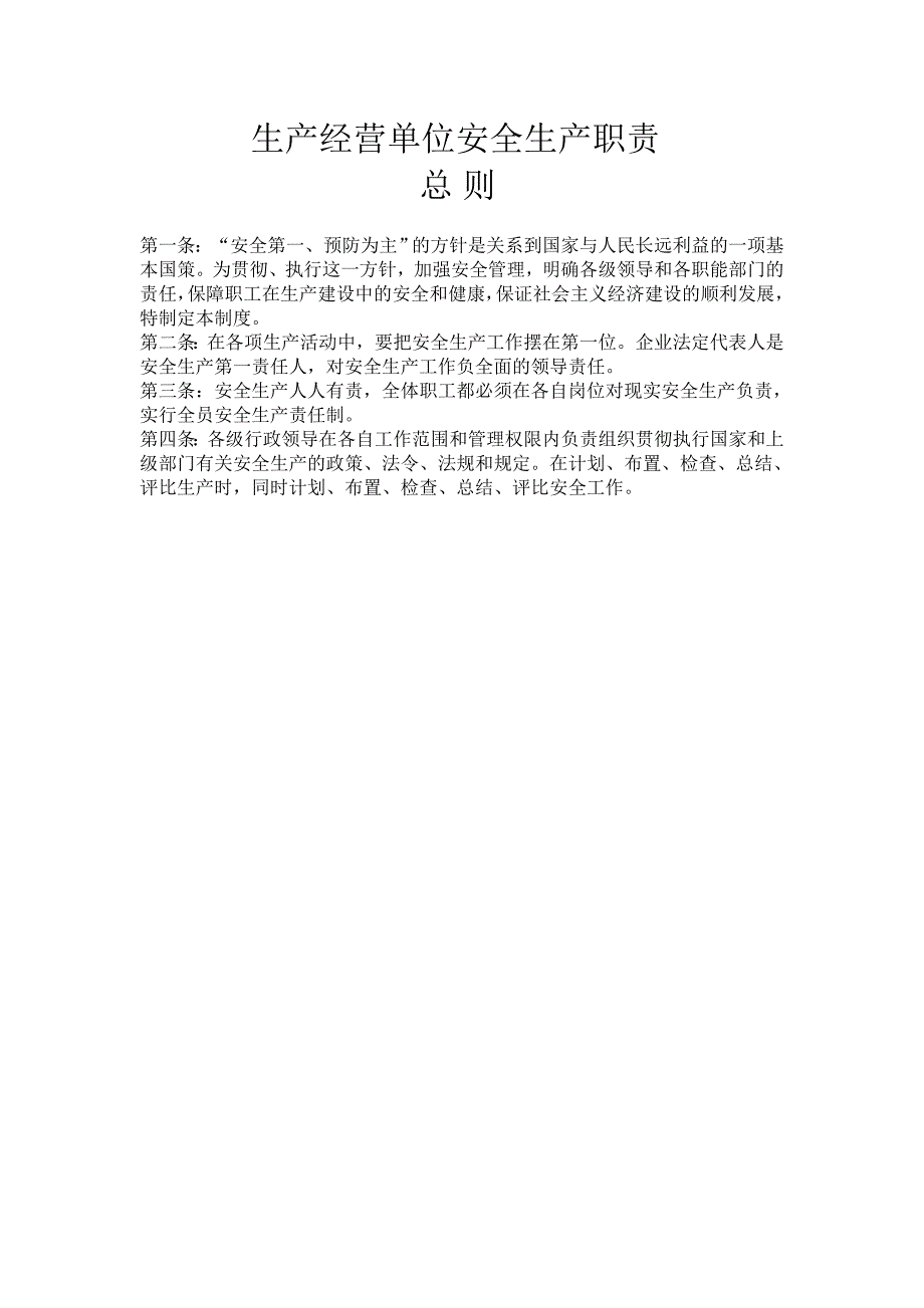 搅拌站安全生产责任制.doc_第2页
