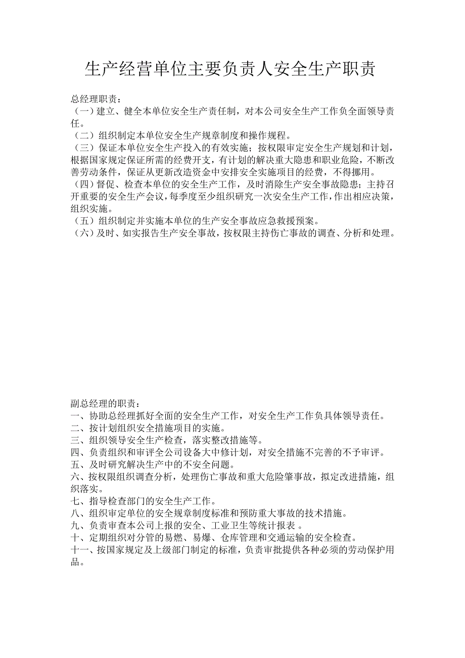 搅拌站安全生产责任制.doc_第3页
