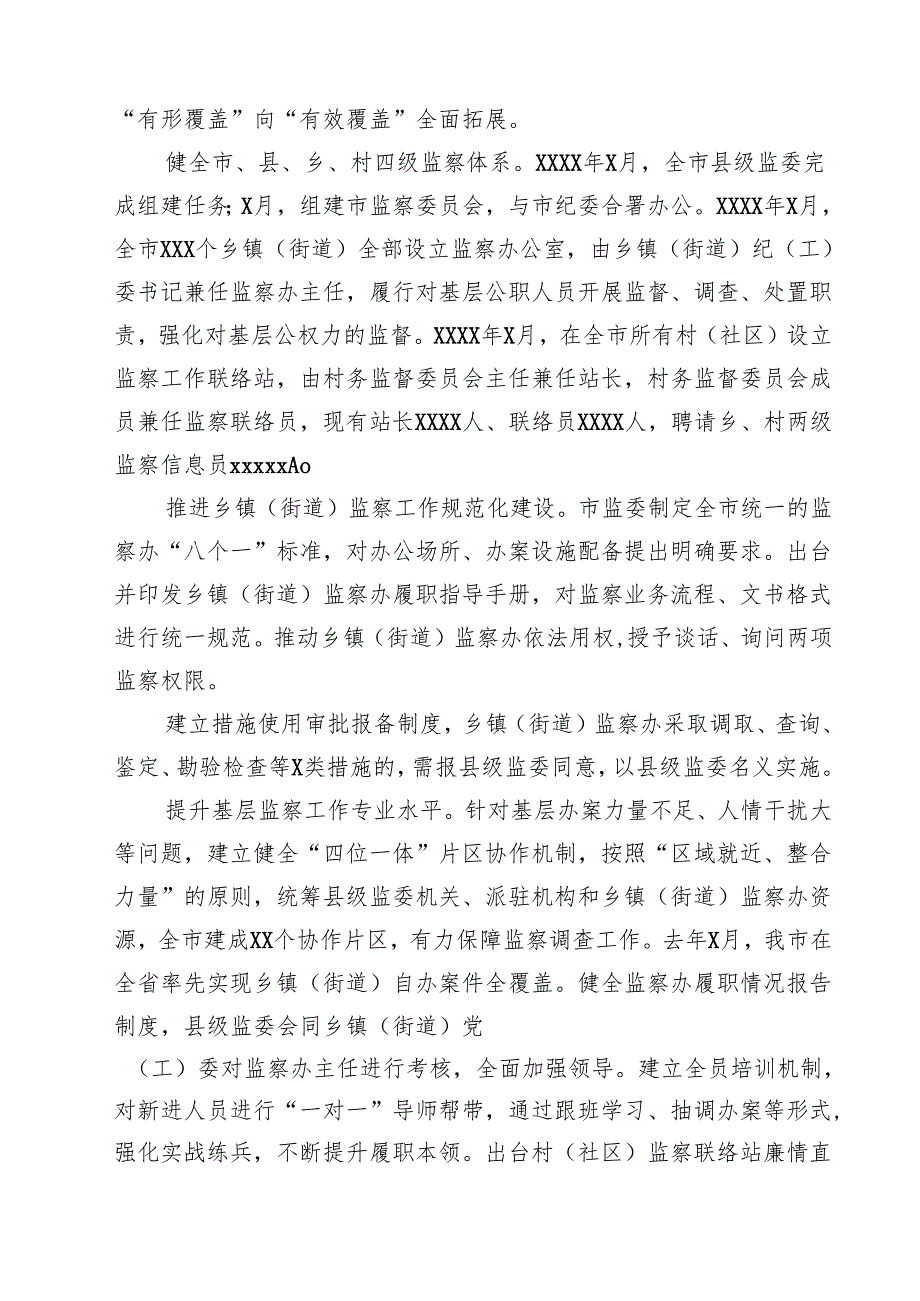 关于开展整治群众身边不正之风和腐败问题的情况报告 5篇模板.docx_第2页