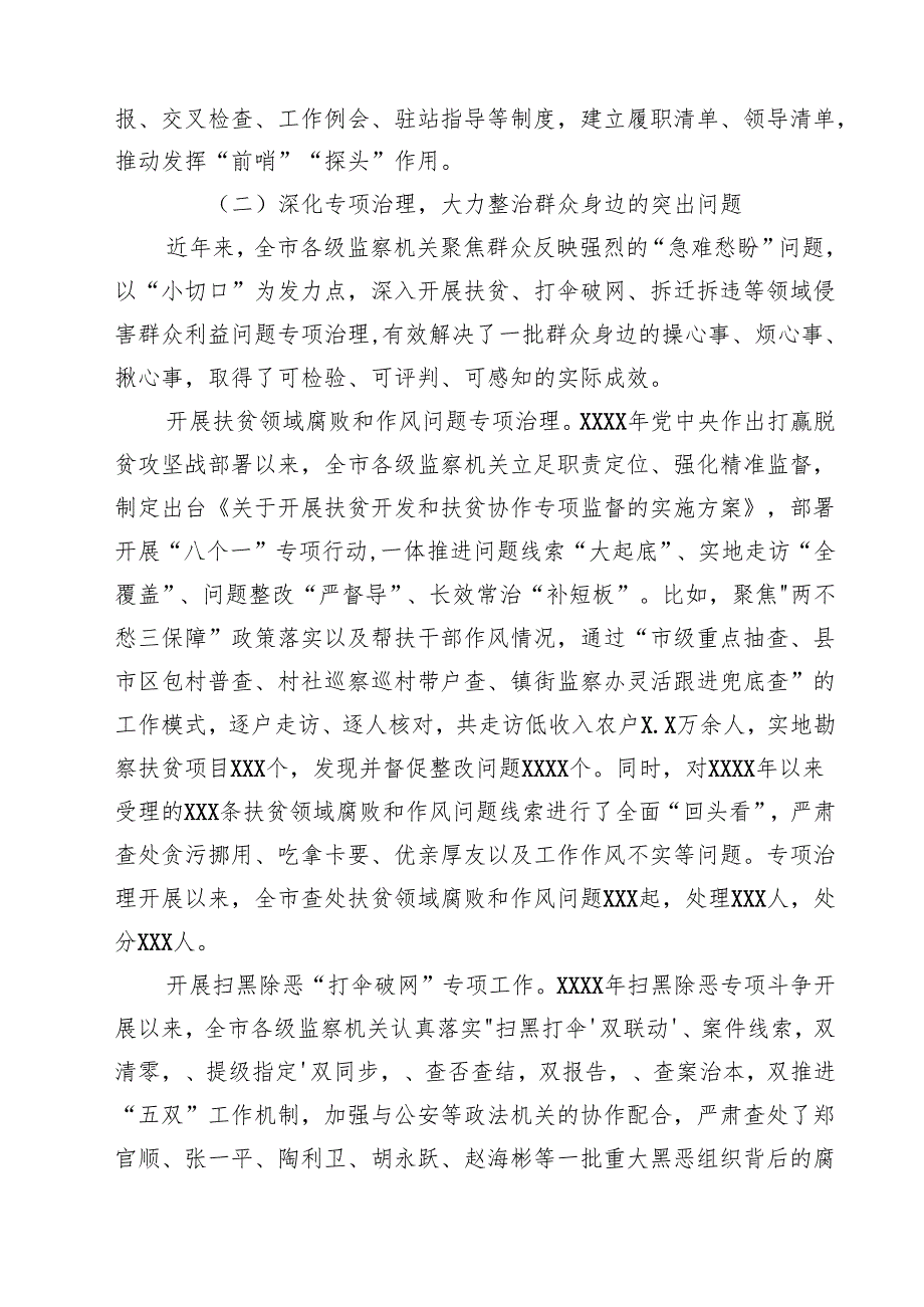 关于开展整治群众身边不正之风和腐败问题的情况报告 5篇模板.docx_第3页