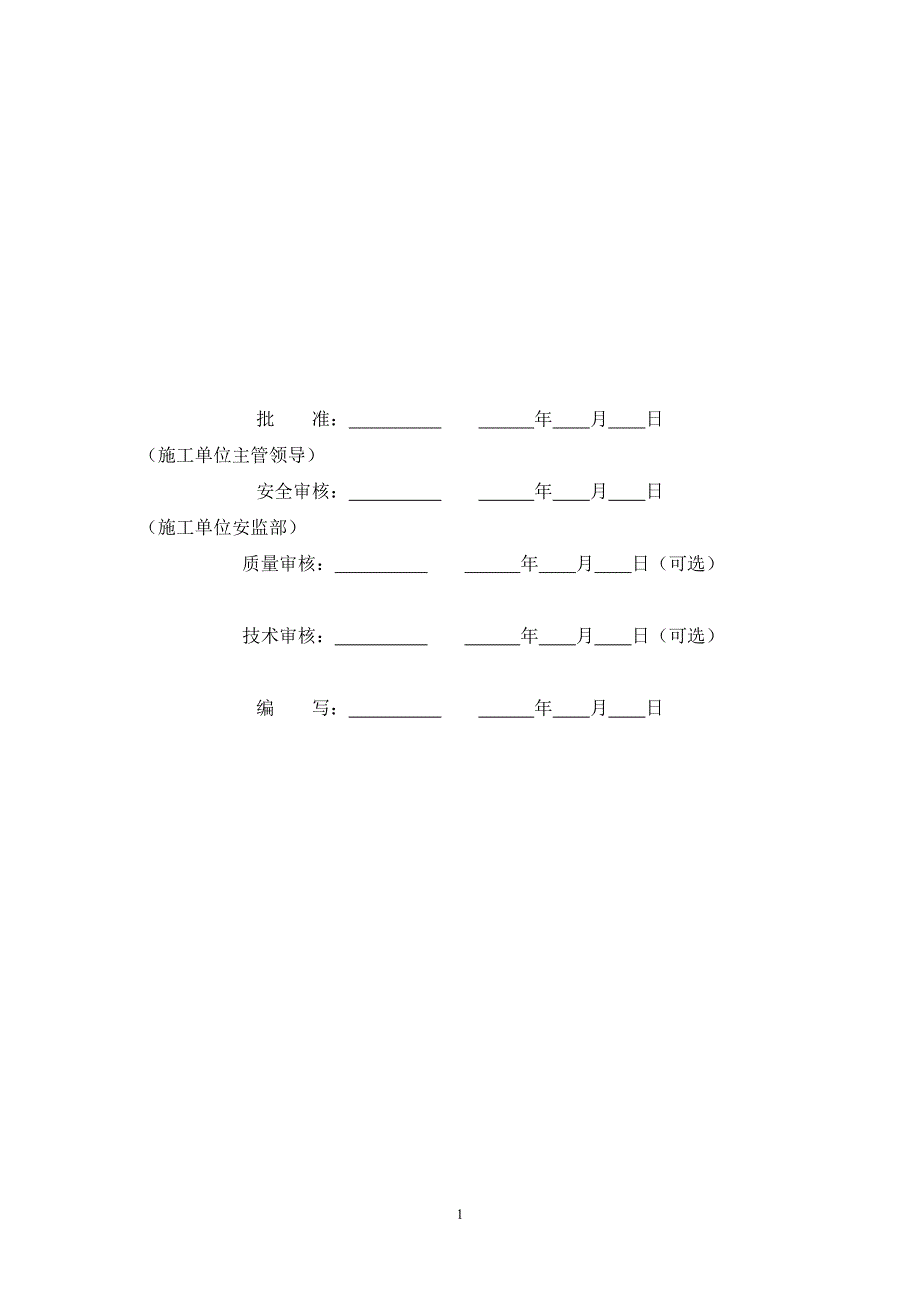 施工应急预案.doc_第2页