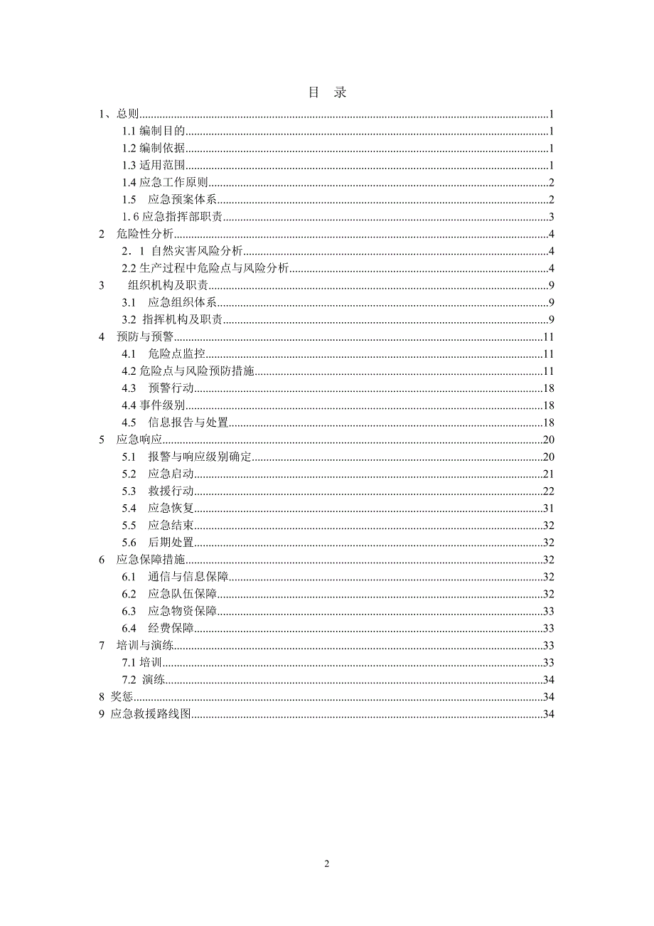 施工应急预案.doc_第3页