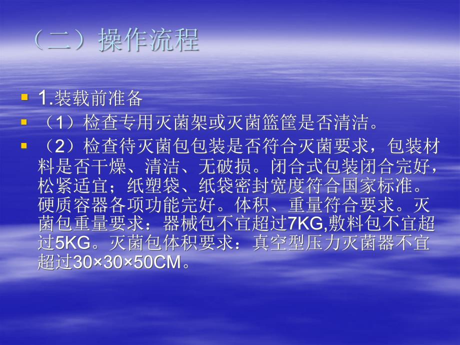 无菌物品的灭菌与装卸载.ppt_第3页