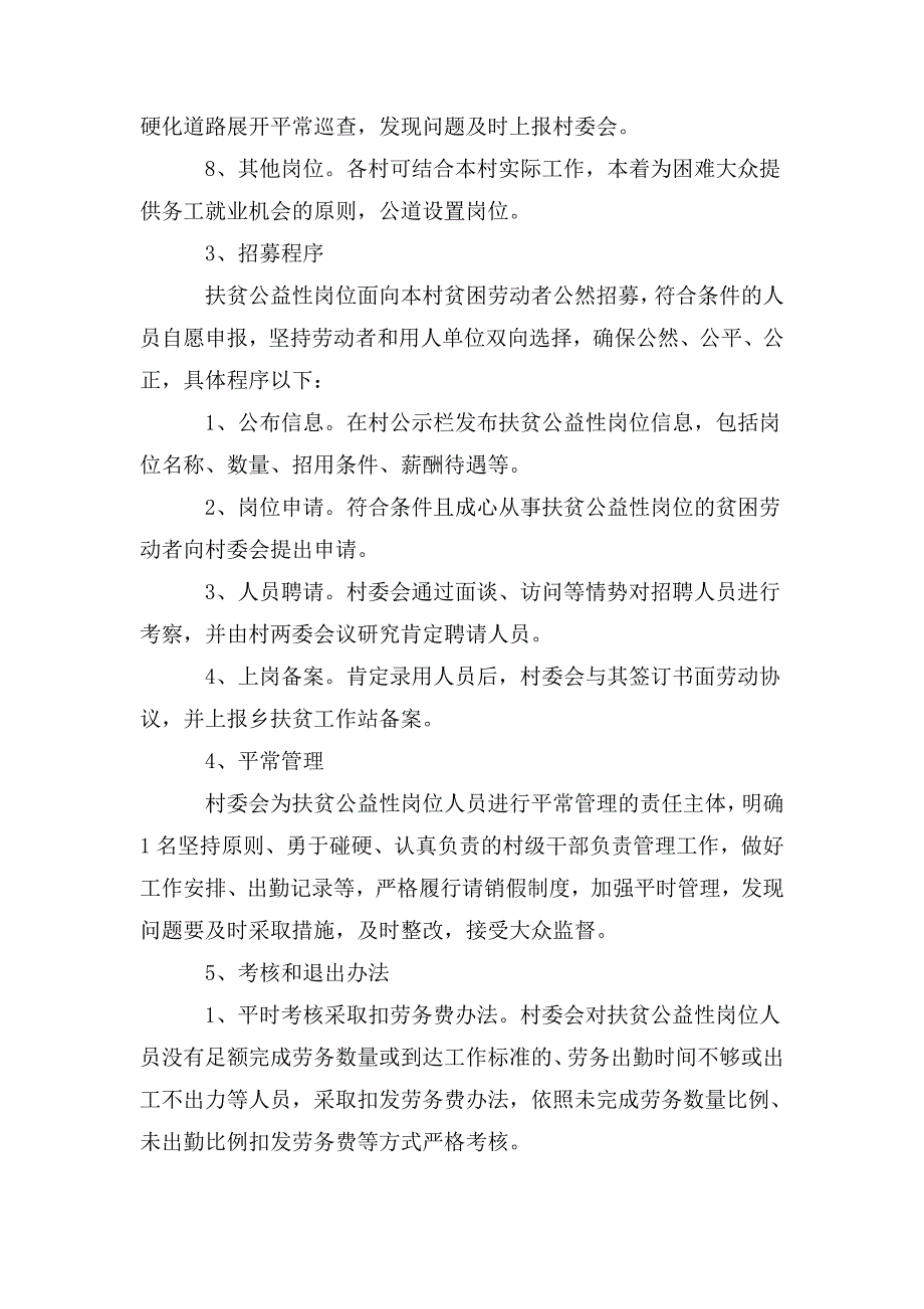 村级公益性岗位职责制度.doc_第2页