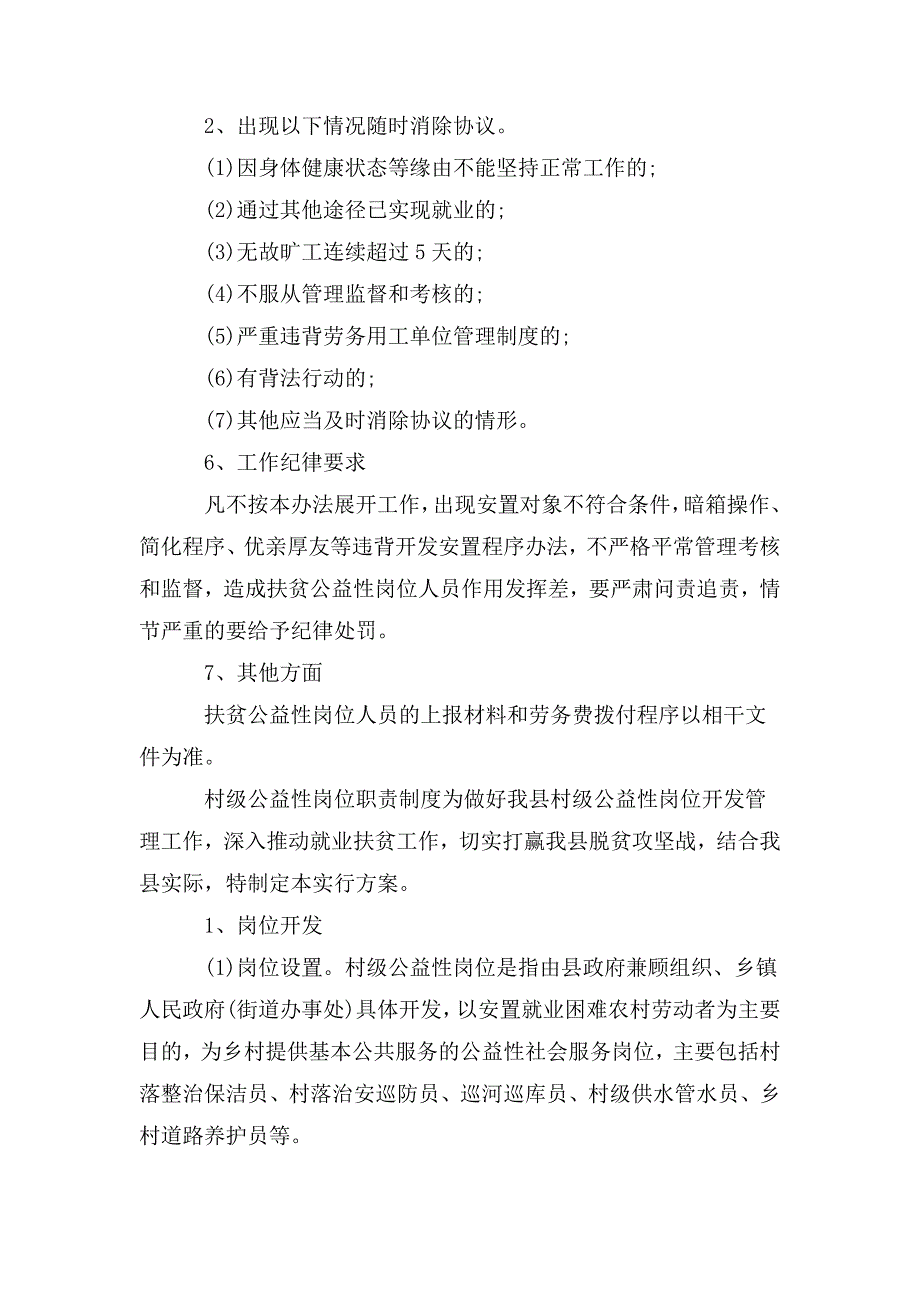村级公益性岗位职责制度.doc_第3页