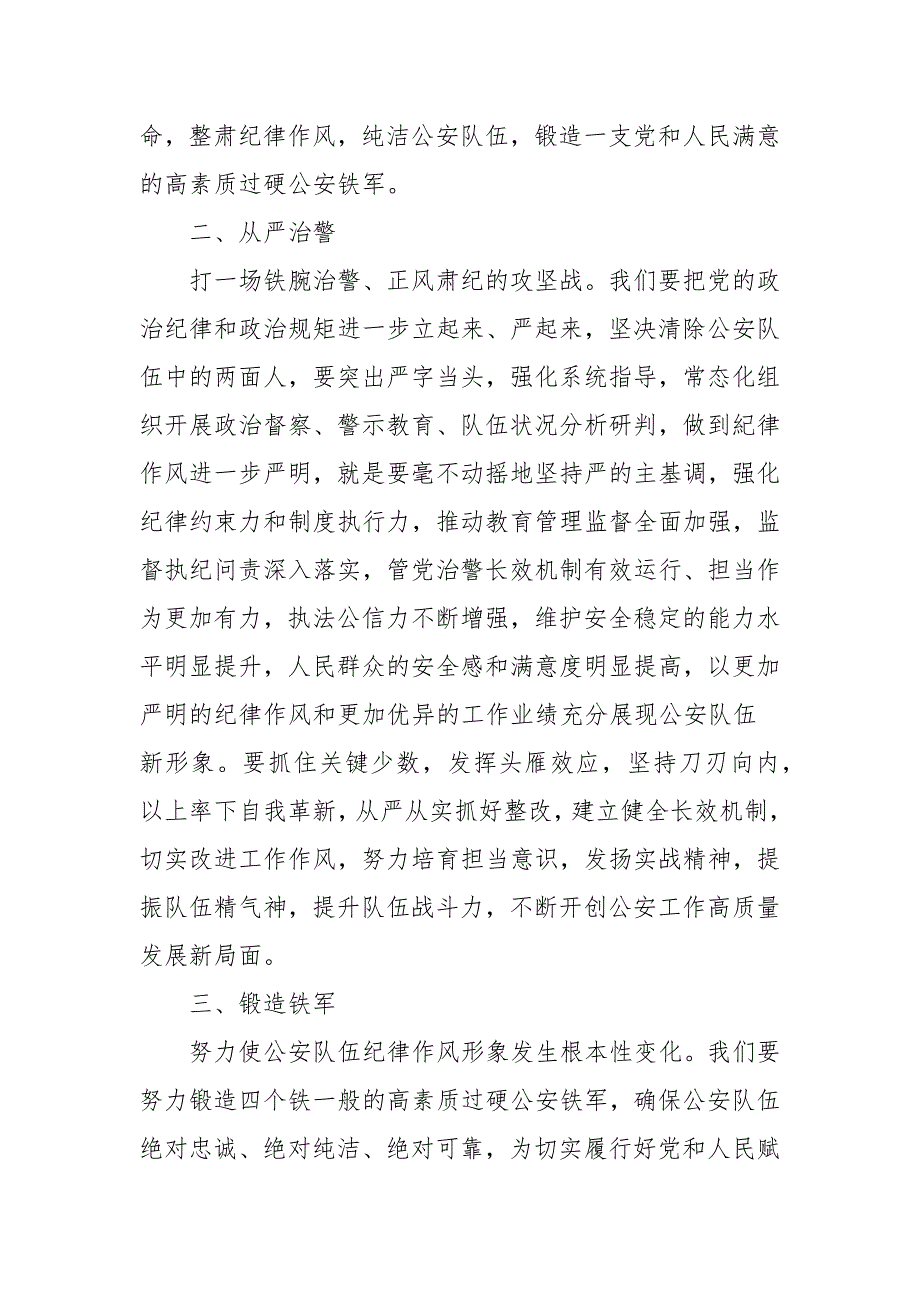 政治轮训心得体会2021公安.docx_第2页