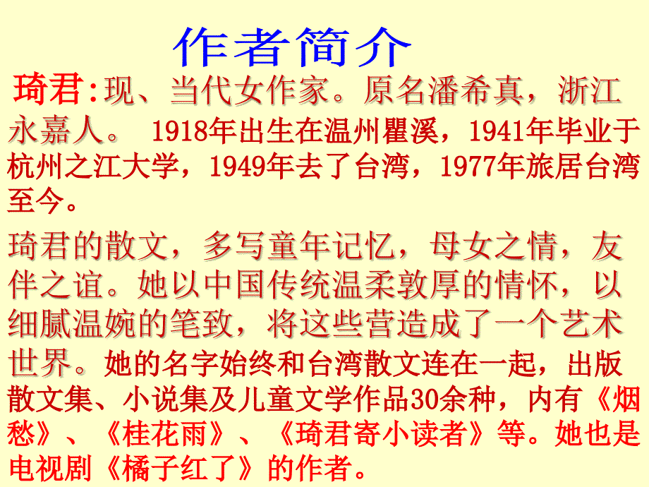 酒琦君PPT课件.ppt_第2页