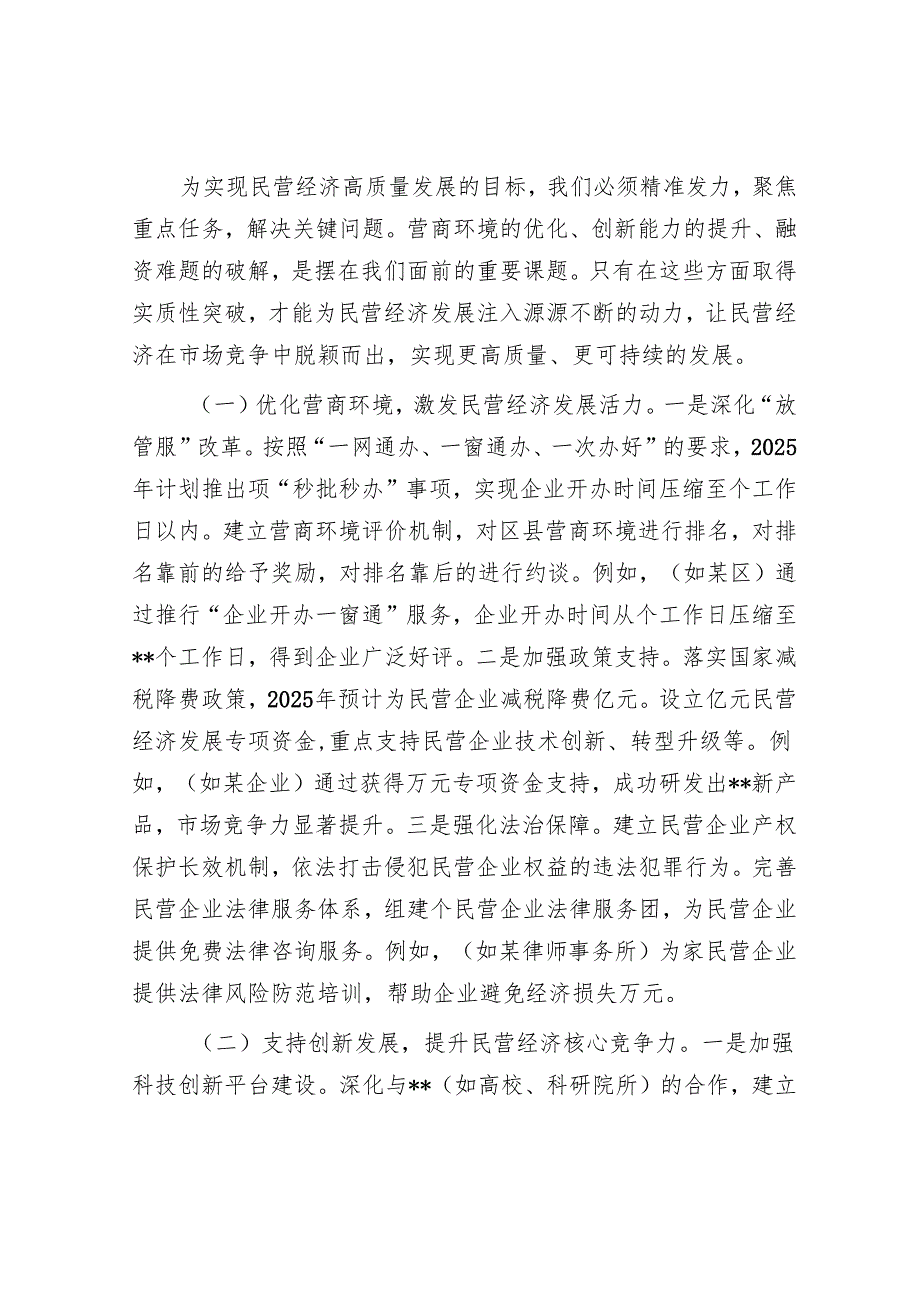 在全市民营企业座谈会上的讲话.docx_第3页