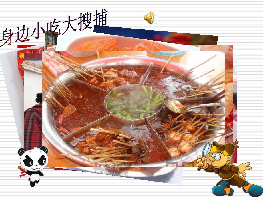 小学食品安全PPT课件.ppt_第2页