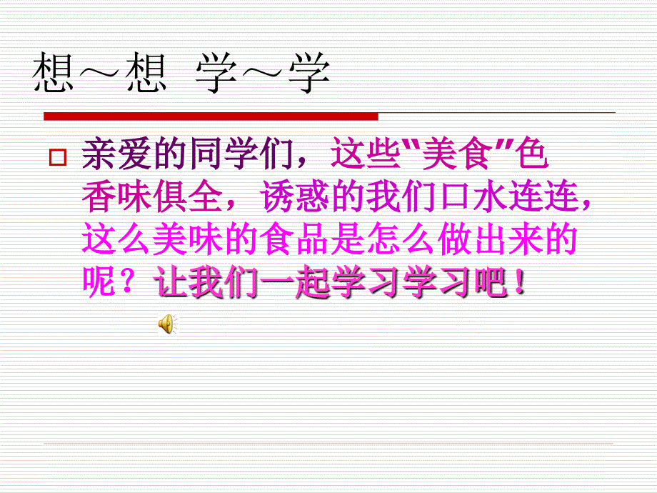 小学食品安全PPT课件.ppt_第3页
