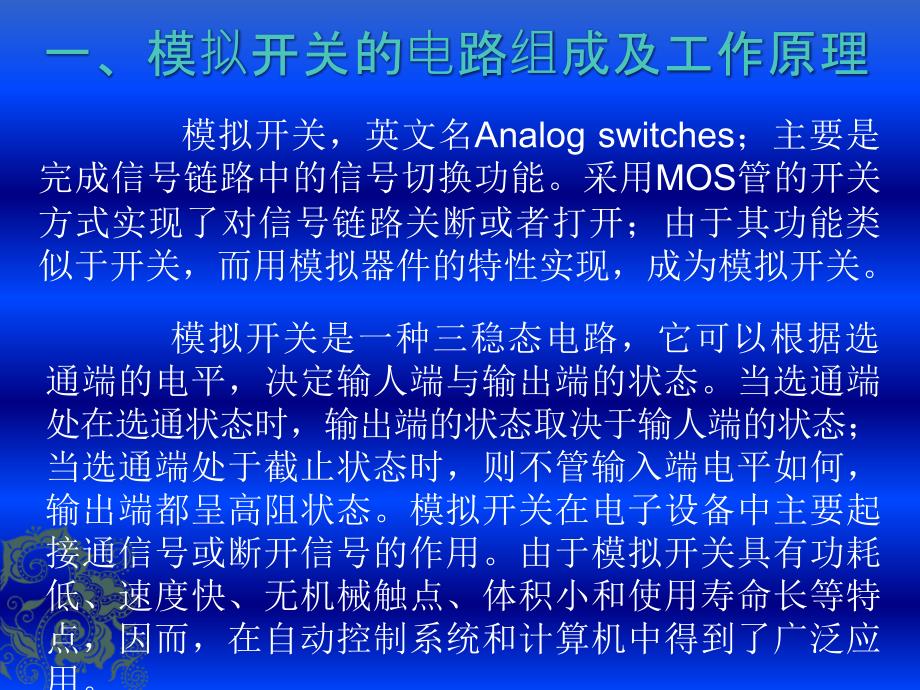 常用模拟开关芯片型号与功能和应用介绍.pptx_第3页