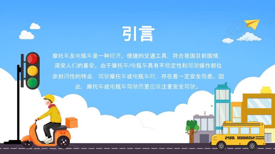 摩托车电动车交通安全佩戴安全头盔PPT课件带内容.pptx_第2页