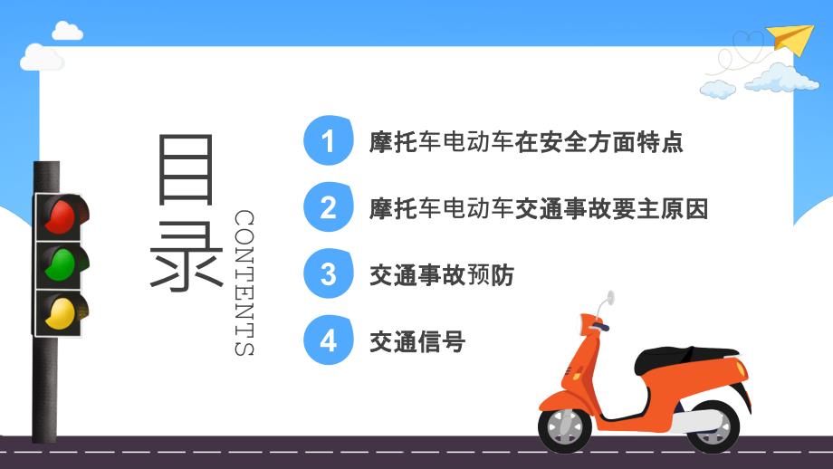 摩托车电动车交通安全佩戴安全头盔PPT课件带内容.pptx_第3页