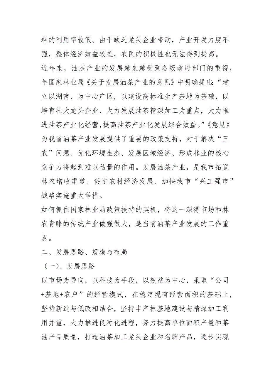 油茶发展工作汇报共8篇.docx_第2页