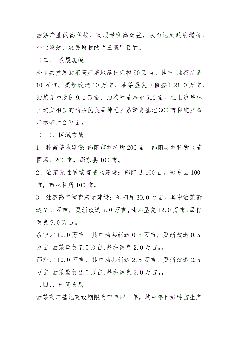 油茶发展工作汇报共8篇.docx_第3页