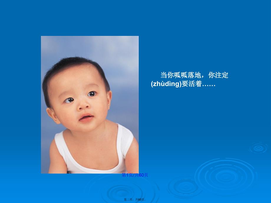 我要上学主题班会学习教案.pptx_第2页