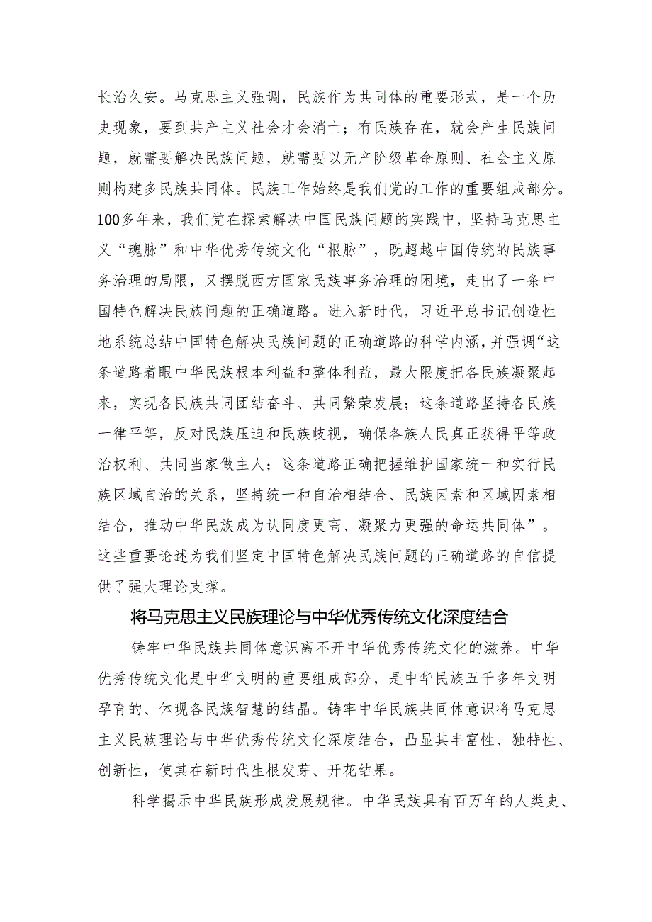 深刻理解铸牢中华民族共同体意识的理论贡献和实践伟力.docx_第3页