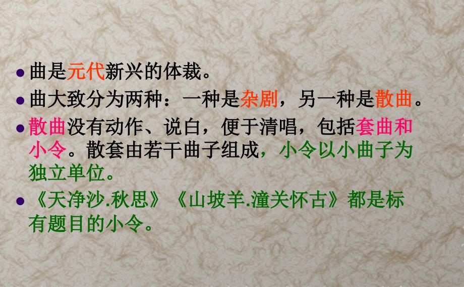 山坡羊潼关怀古优秀课件.ppt_第1页