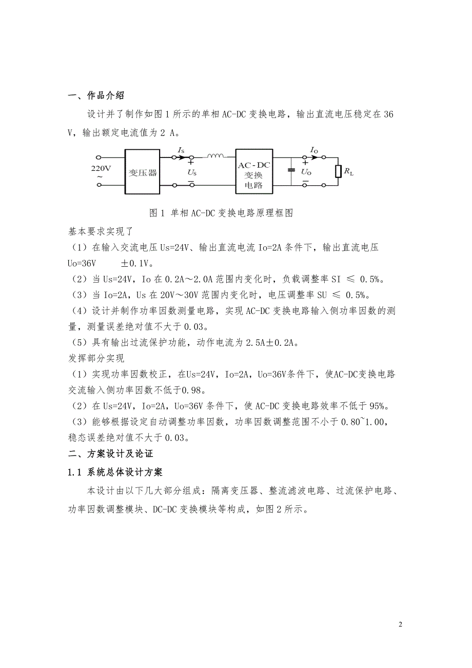 毕业论文单项ACDC变换电路.doc_第2页